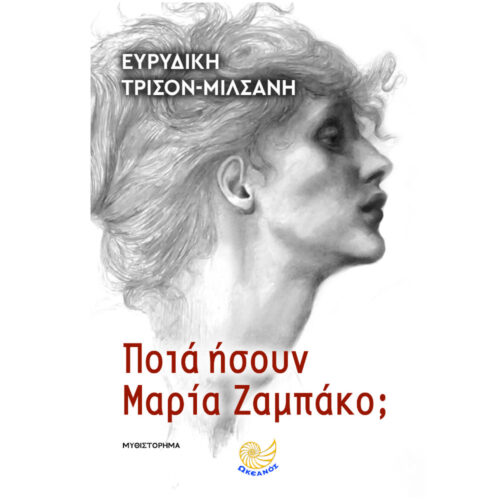 Cover_ZAMPAKO_front