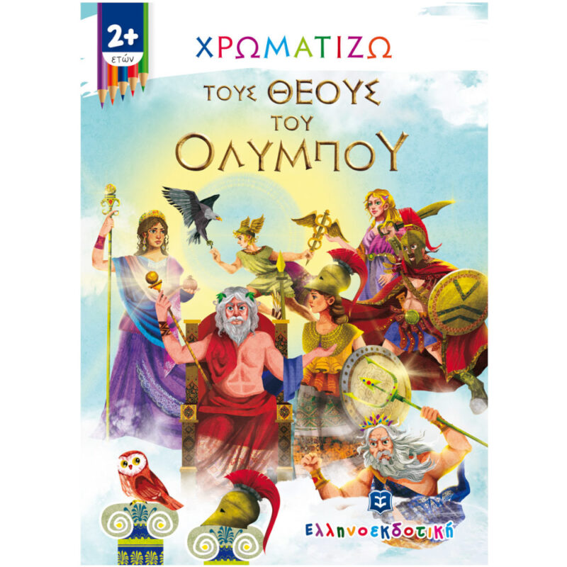 Xrwmatizw_Theous-toy-Olympou_COVER