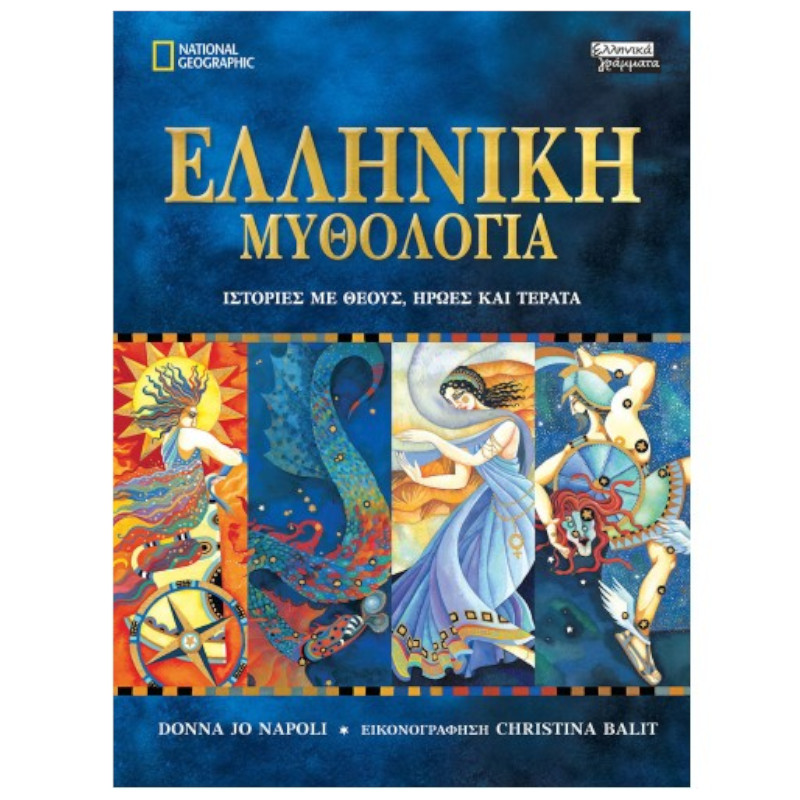 ELLHNIKH_MYHTOLOGIA_COVER-500x500
